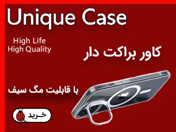 کاور برند یونیک کیس